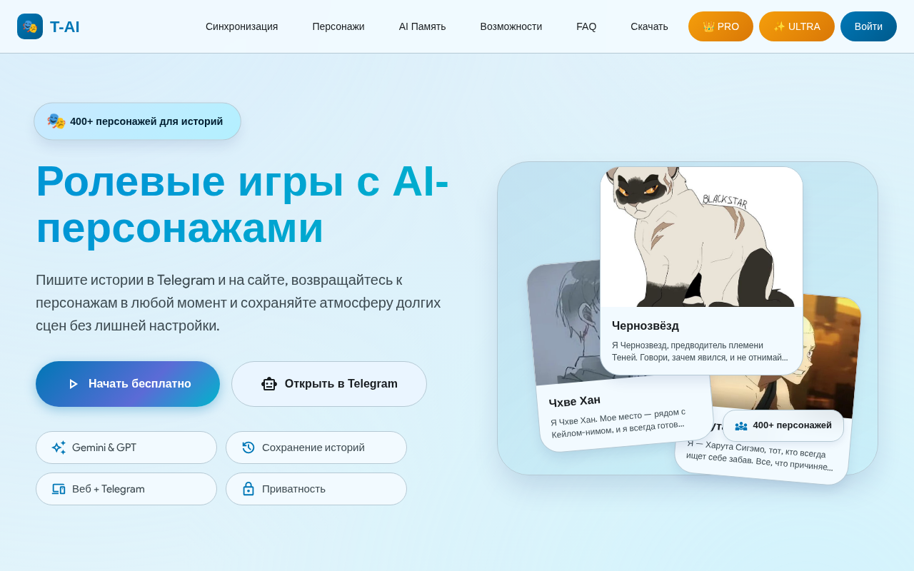 Главная страница веб-версии T-AI